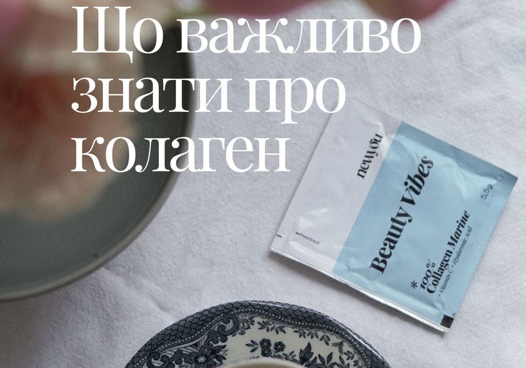 Що важливо знати про колаген