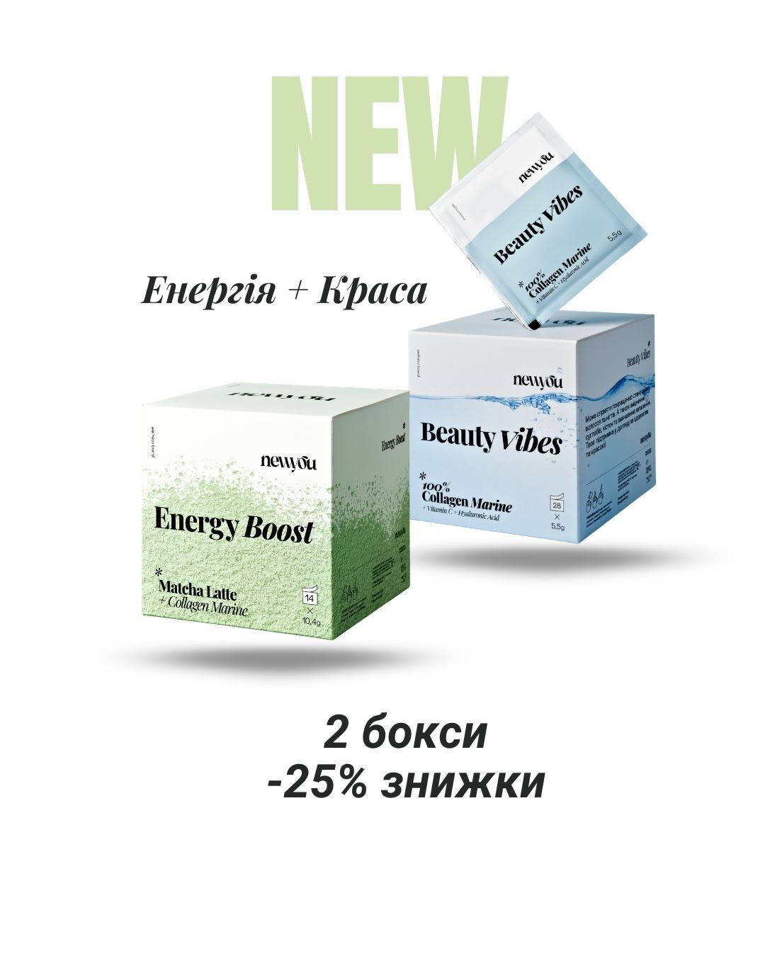 Енергія + Краса